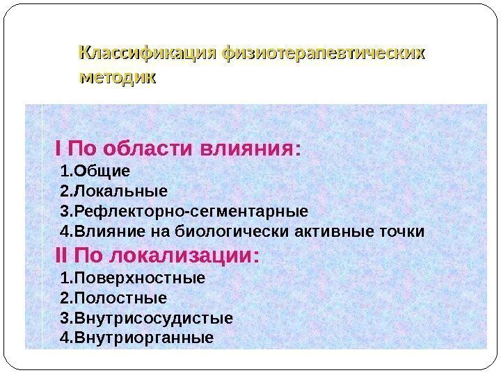 Импульсная терапия. Лечение импульсными токами низкой частоты и низкого н…
