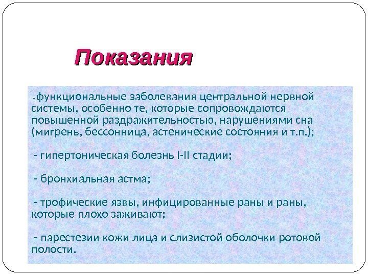 Импульсная терапия. Лечение импульсными токами низкой частоты и низкого н…