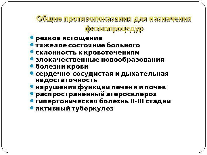Импульсная терапия. Лечение импульсными токами низкой частоты и низкого н…