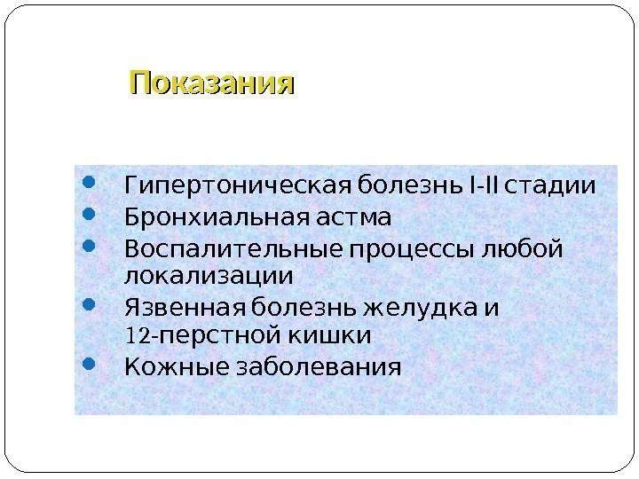 Импульсная терапия. Лечение импульсными токами низкой частоты и низкого н…
