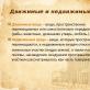 Понятия «движимое и недвижимое имущество»: как это различается и правильно используется