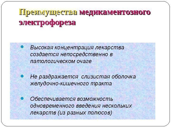 Импульсная терапия. Лечение импульсными токами низкой частоты и низкого н…