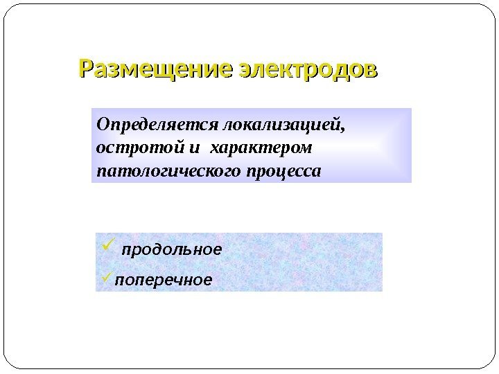 Импульсная терапия. Лечение импульсными токами низкой частоты и низкого н…