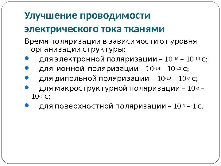Импульсная терапия. Лечение импульсными токами низкой частоты и низкого н…