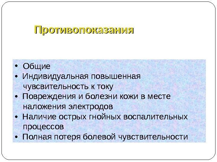 Импульсная терапия. Лечение импульсными токами низкой частоты и низкого н…